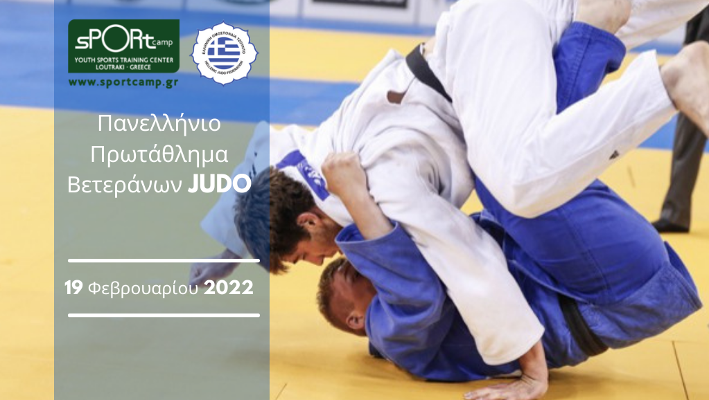 Πανελλήνιο Πρωτάθλημα Βετεράνων Judo