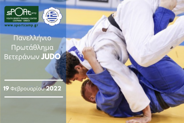 Πανελλήνιο Πρωτάθλημα Βετεράνων Judo